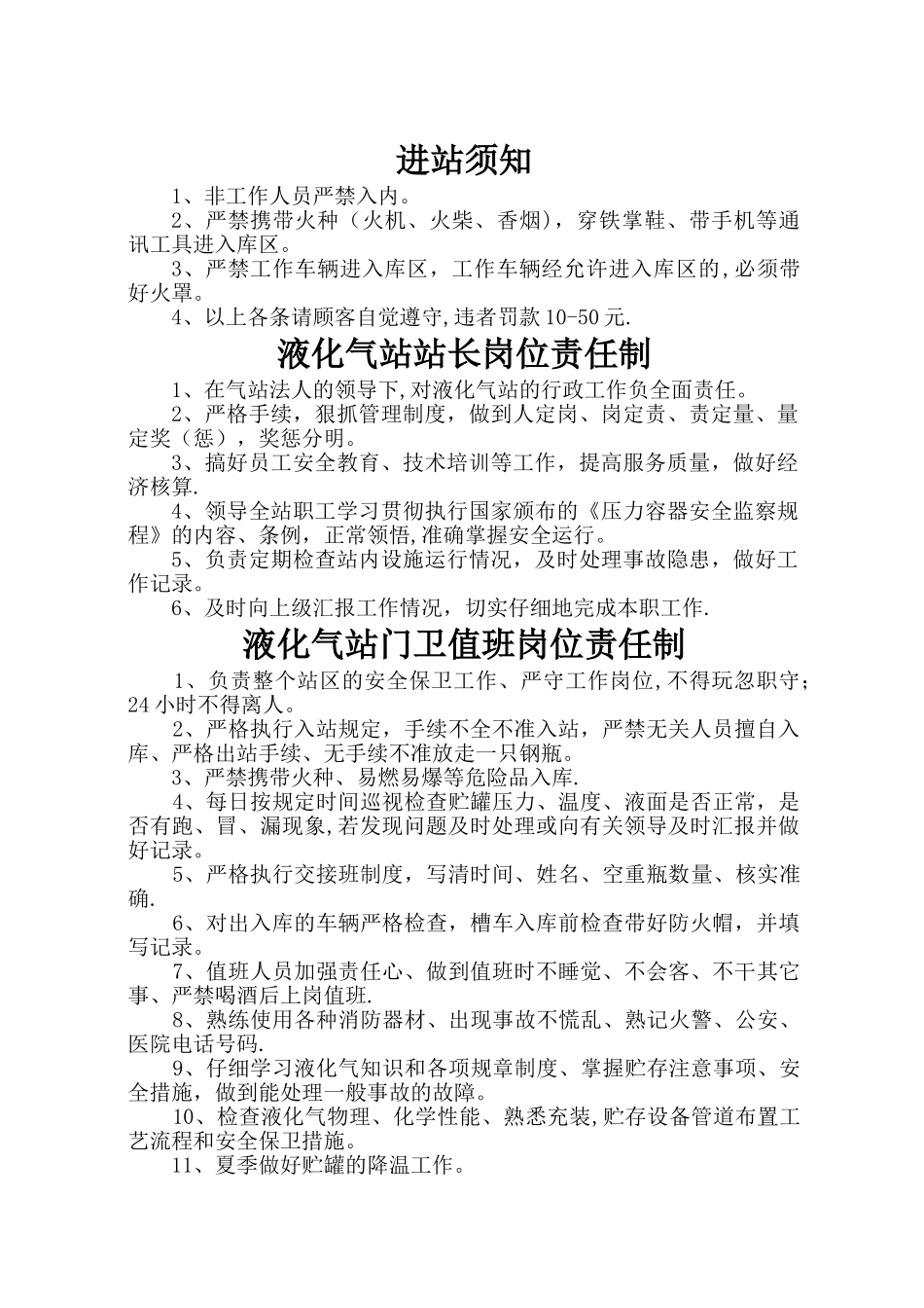 液化气站各项制度_第1页