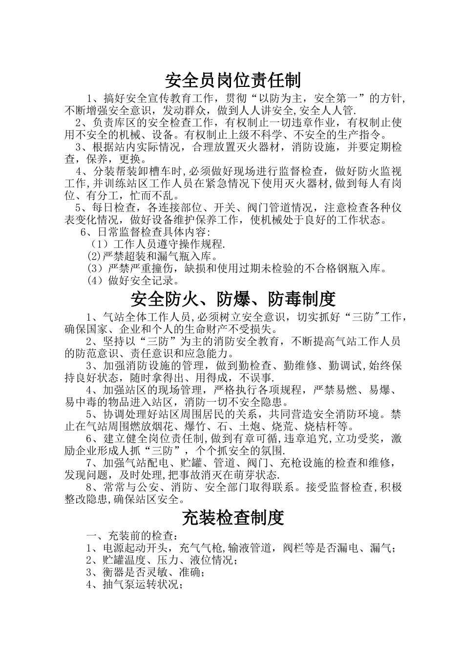 液化气站各项制度_第2页
