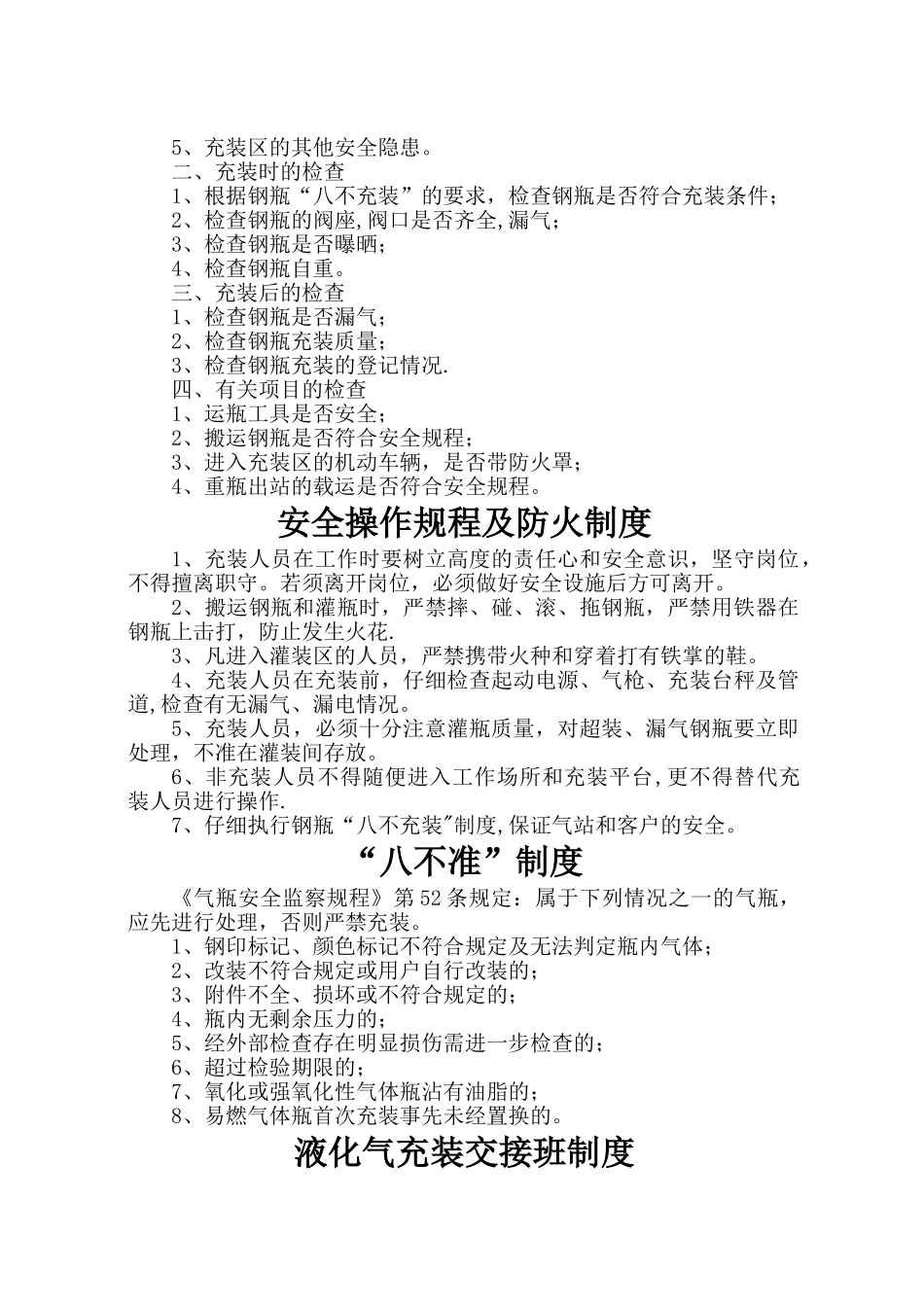 液化气站各项制度_第3页