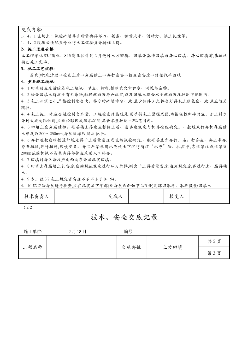 2025年土方回填技术交底记录全套_第2页