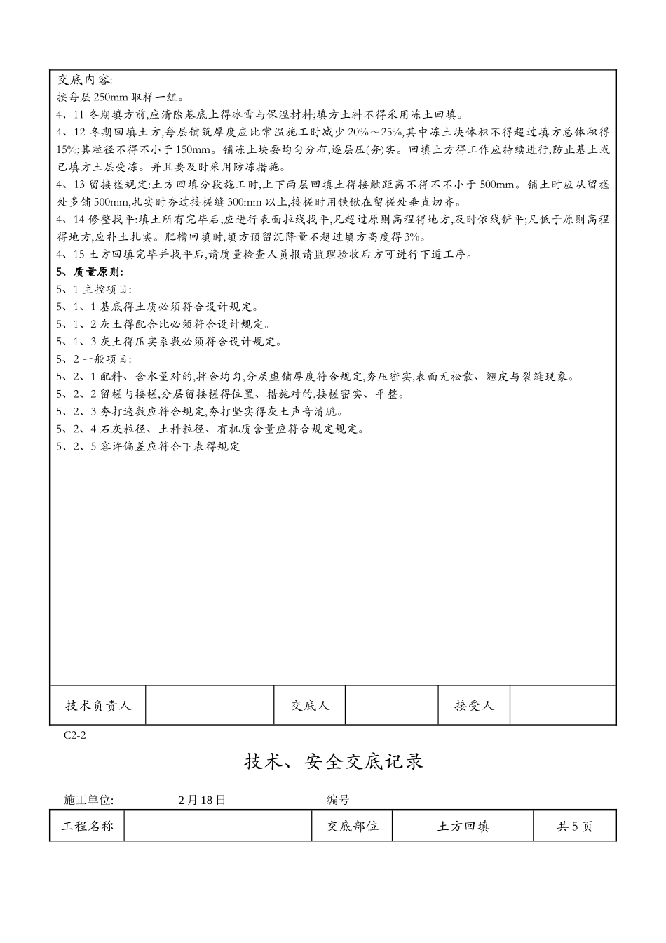 2025年土方回填技术交底记录全套_第3页