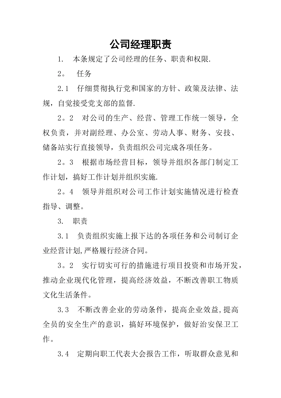 液化气站各类人员岗位责任制_第1页