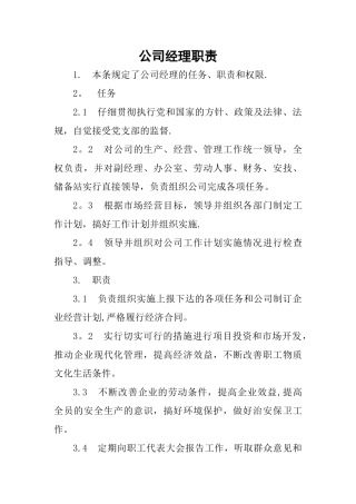 液化气站各类人员岗位责任制
