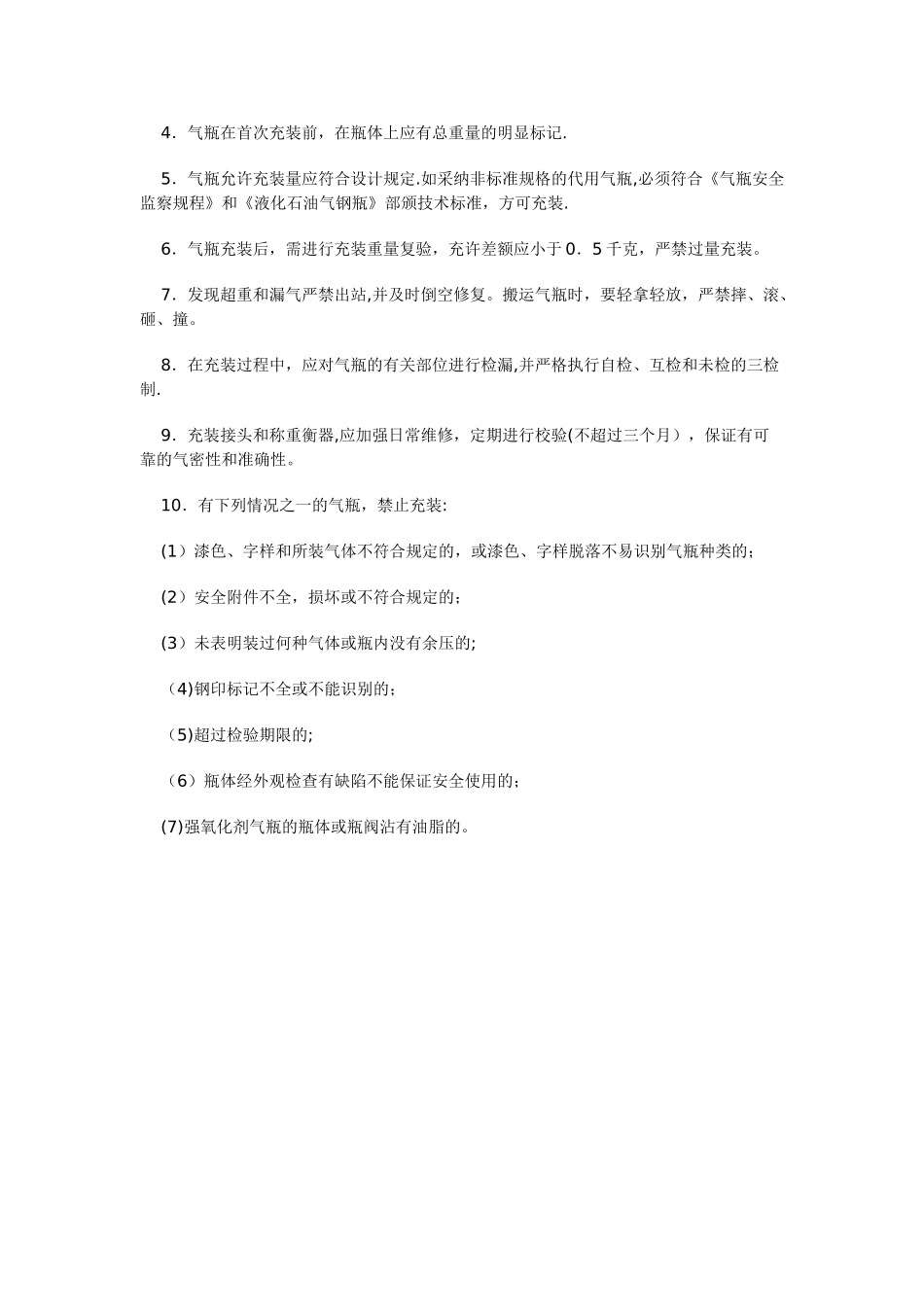 液化气站安全操作规程_第2页