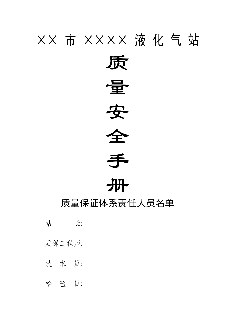 液化气站各项规章管理制度_第1页