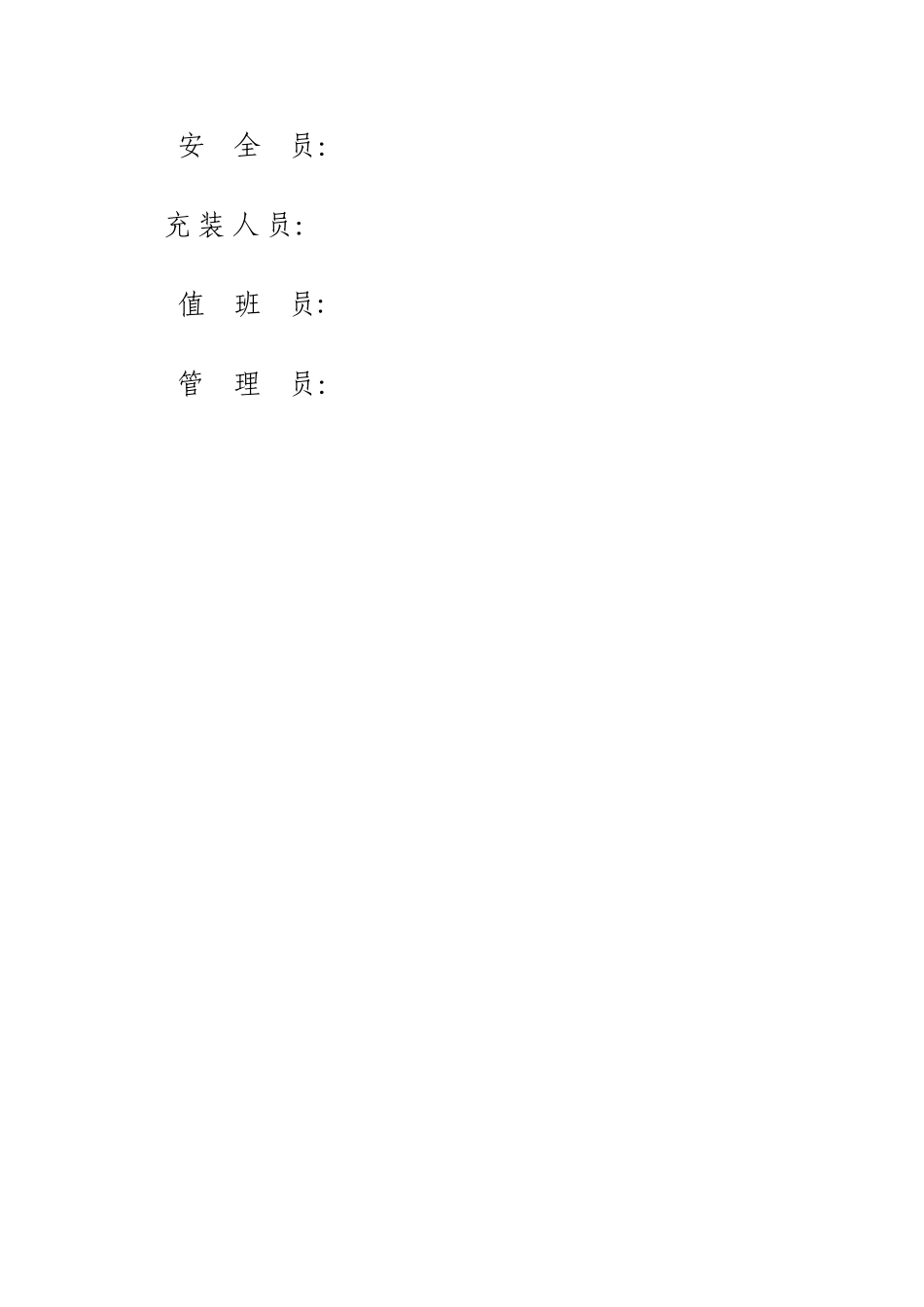 液化气站各项规章管理制度_第2页
