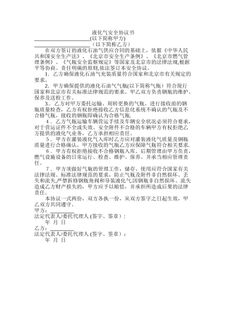 液化气安全协议书