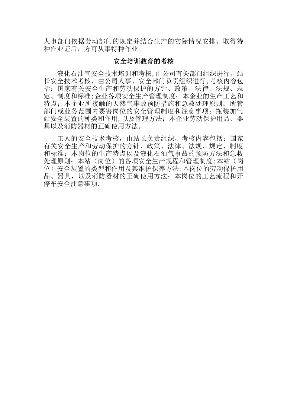 液化气站安全教育、培训制度_第2页