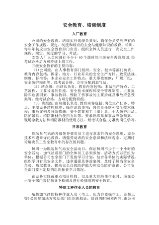 液化气站安全教育、培训制度