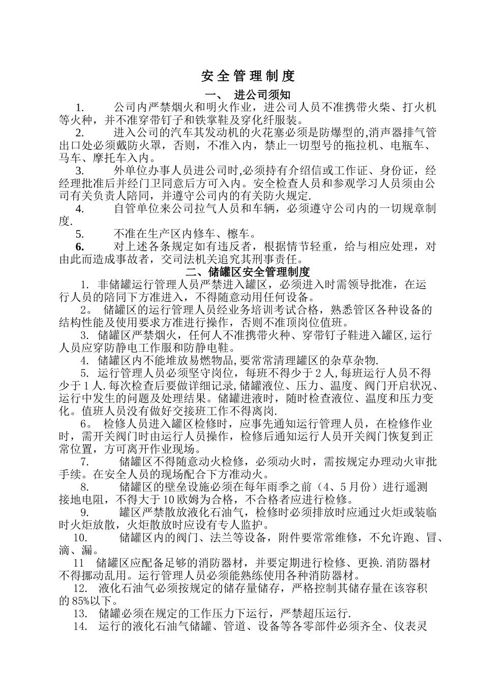 液化气站管理制度_第1页