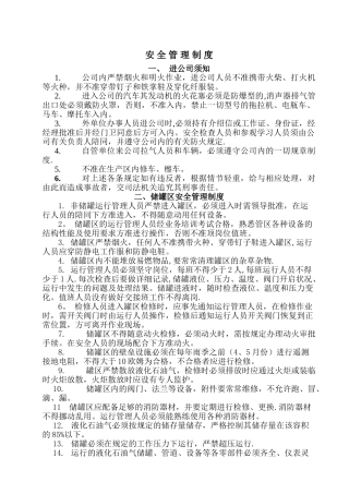 液化气站管理制度