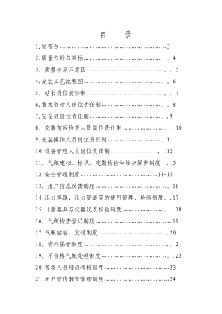 液化气站质量手册