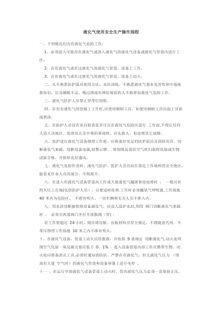 液化气安全操作规程