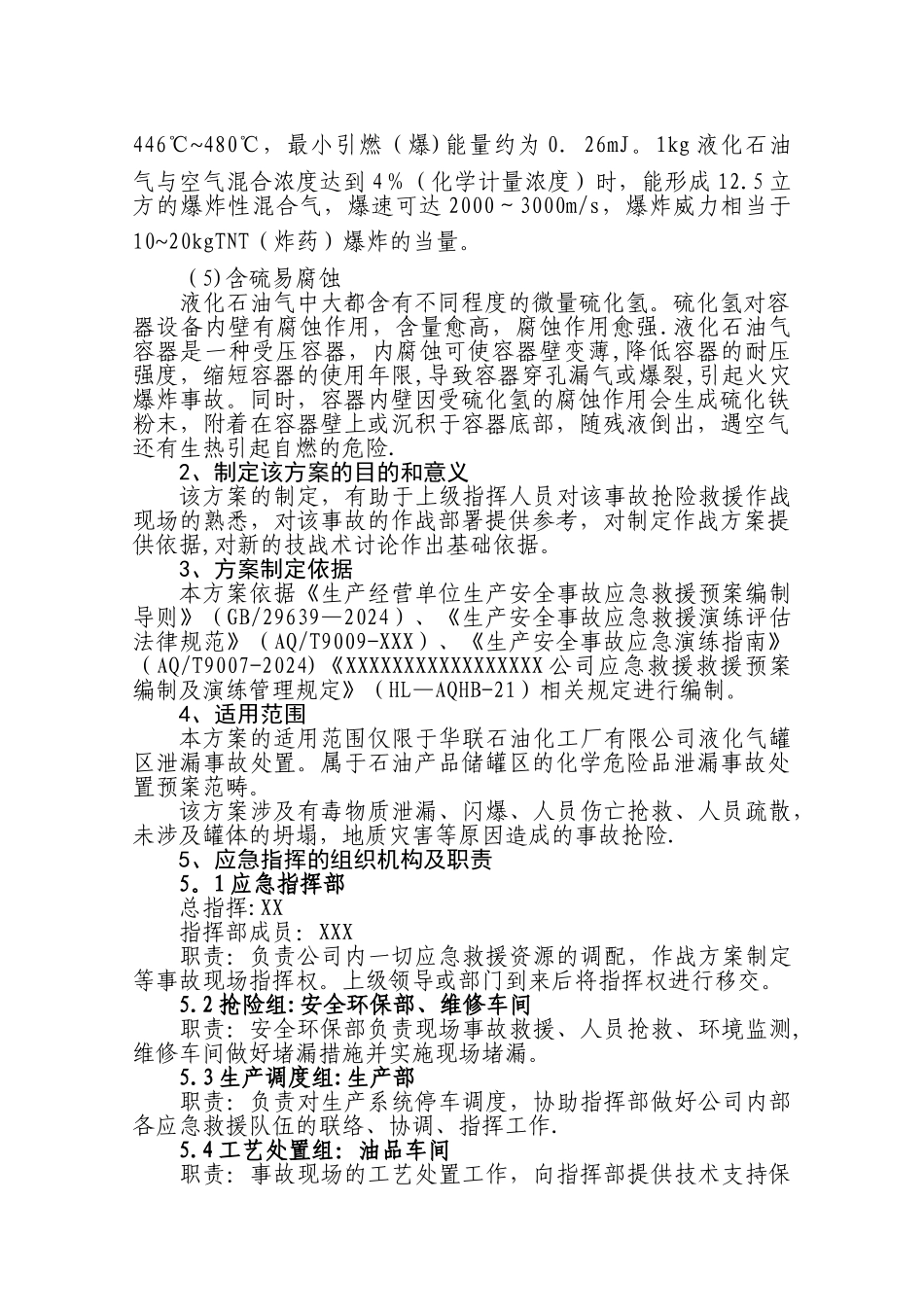 液化气罐区泄漏演练方案_第2页