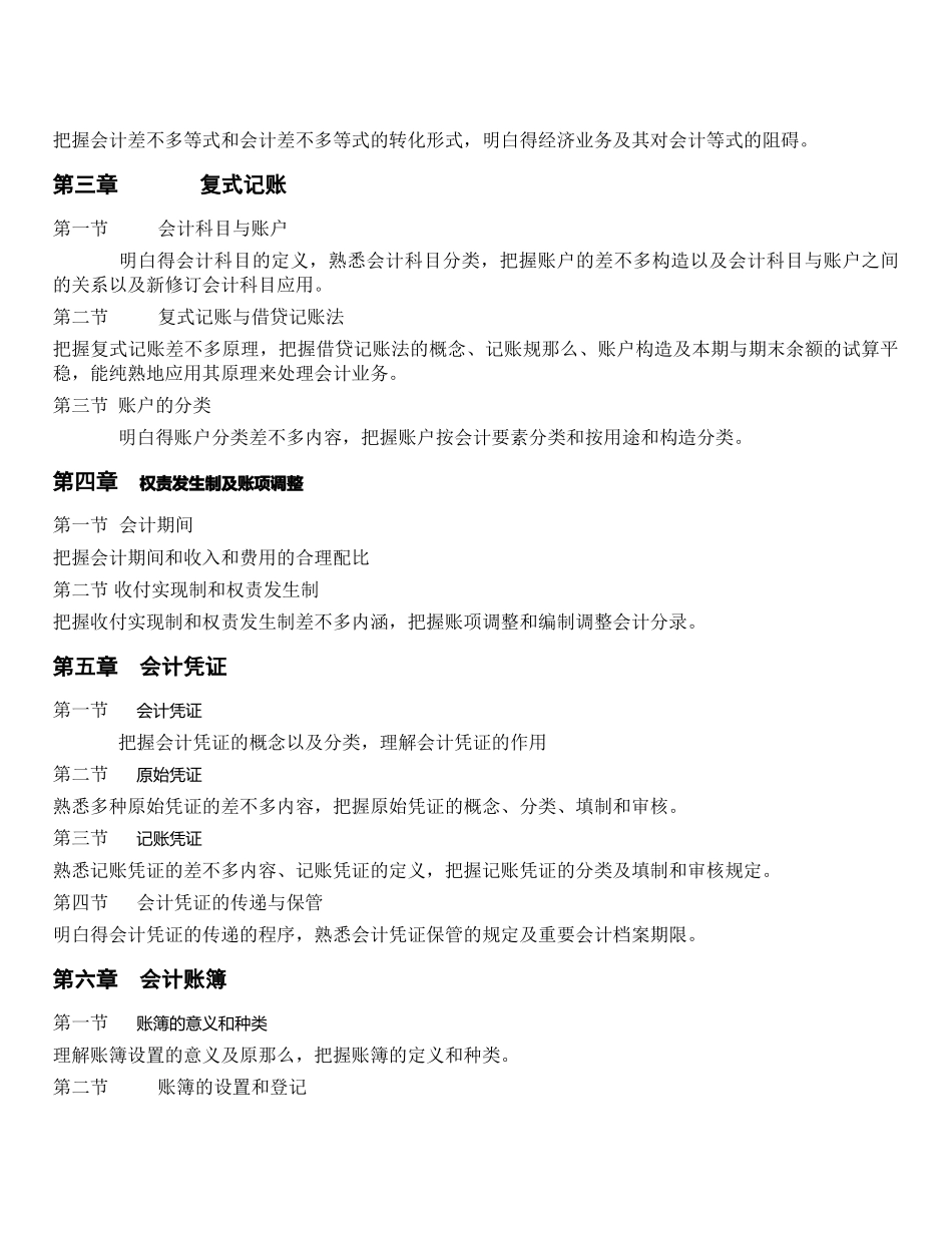 2025年X东北财经大学财务管理专升本考试大纲_第2页