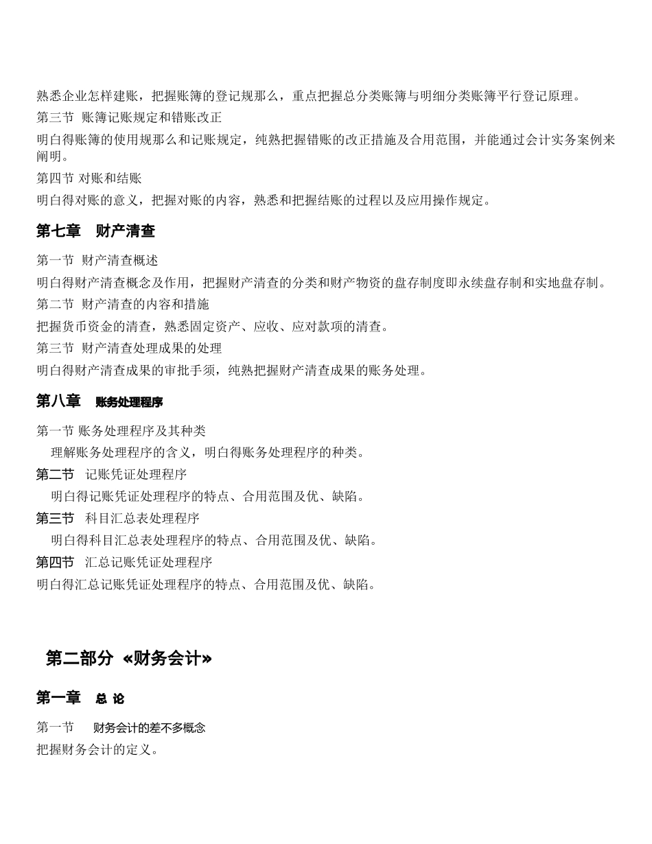 2025年X东北财经大学财务管理专升本考试大纲_第3页