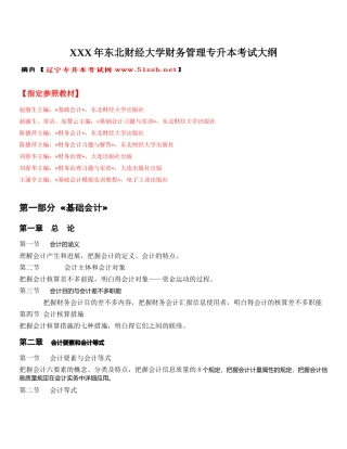 2025年X东北财经大学财务管理专升本考试大纲