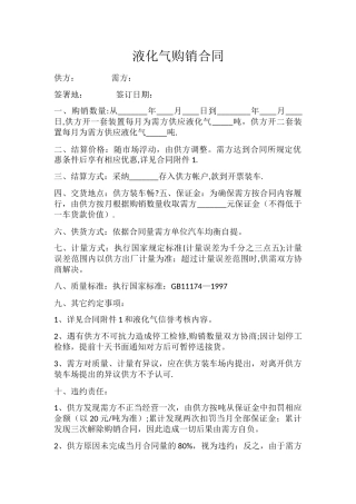 液化气购销合同