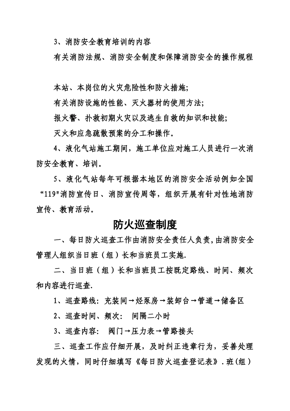 液化气站消防安全管理制度_第2页