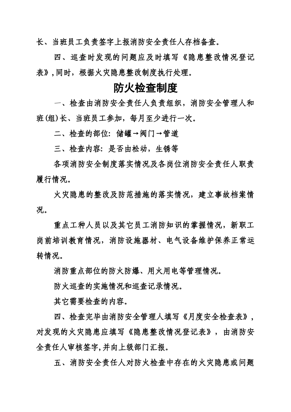 液化气站消防安全管理制度_第3页