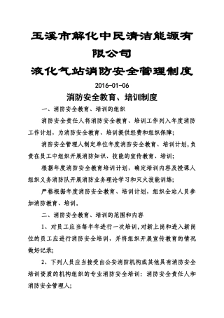 液化气站消防安全管理制度