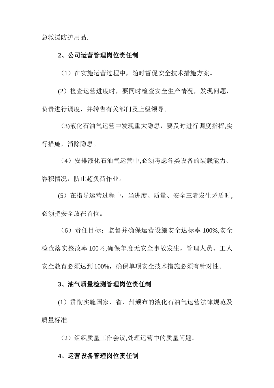 液化石油气企业安全生产岗位责任制_第2页