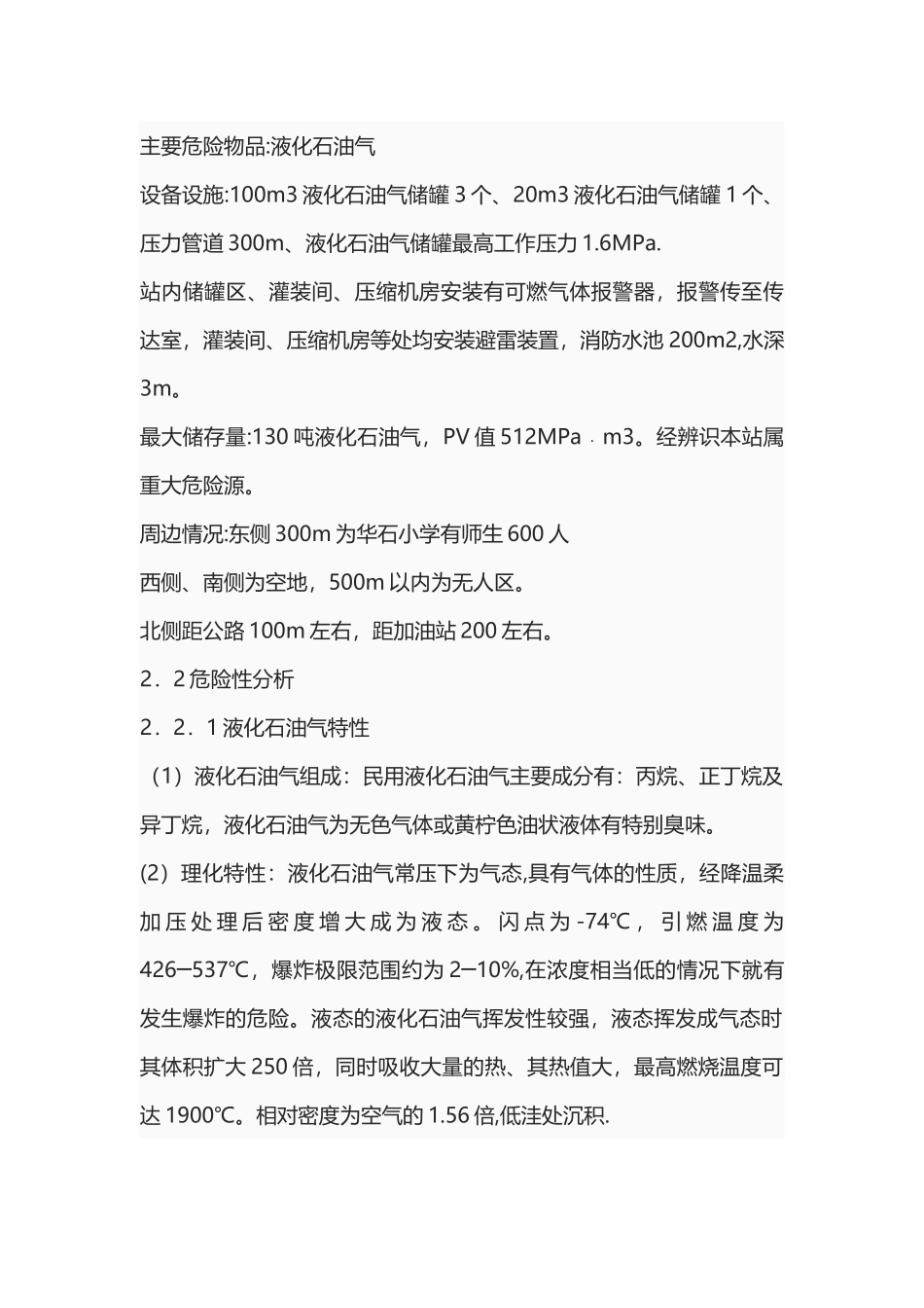 液化石油气充装站安全生产事故应急预案_第2页