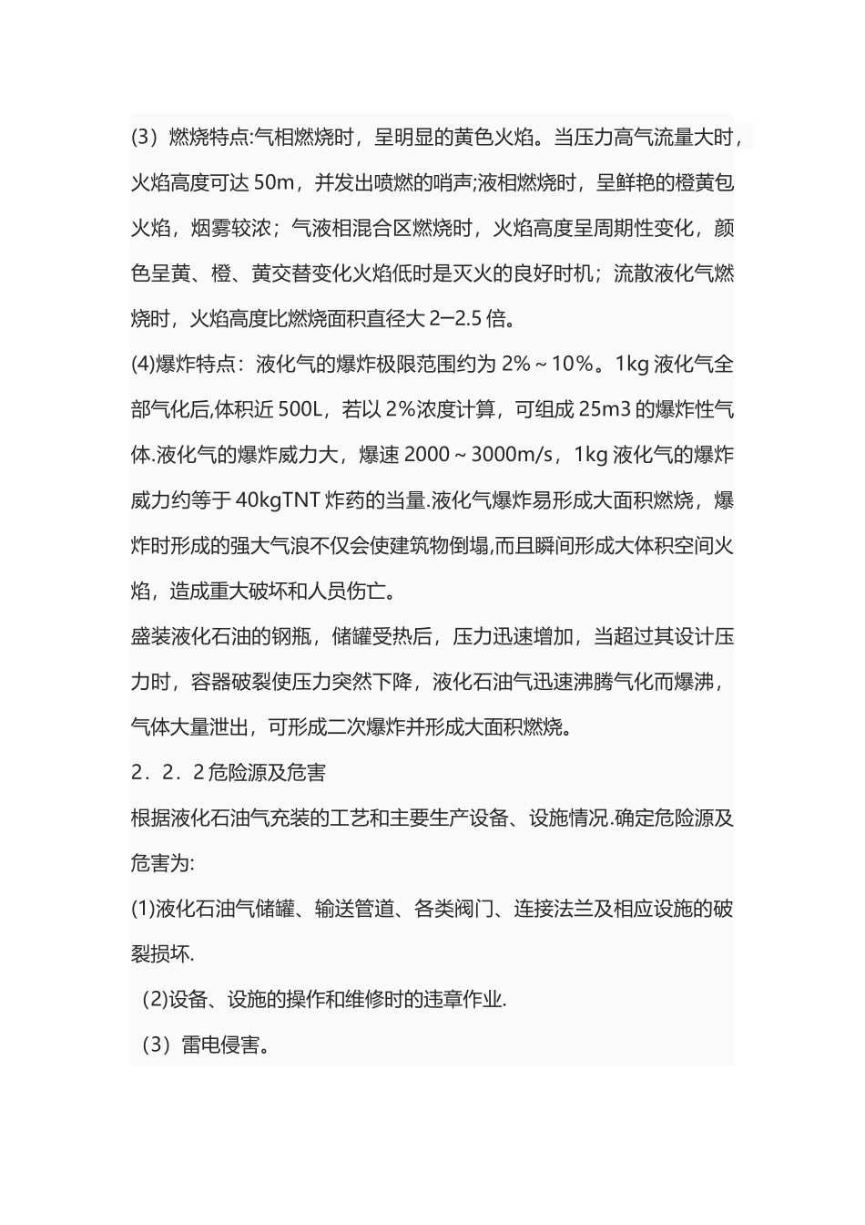 液化石油气充装站安全生产事故应急预案_第3页