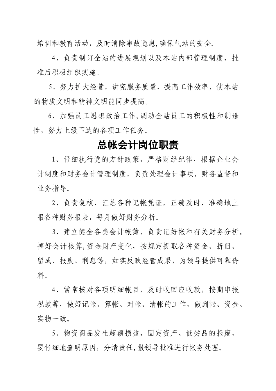 液化气站安全管理制度汇编_第2页