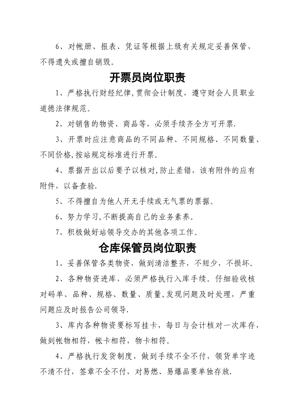 液化气站安全管理制度汇编_第3页