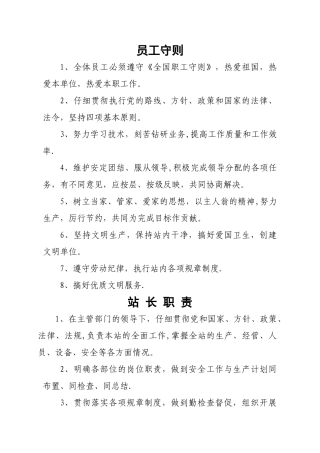 液化气站安全管理制度汇编