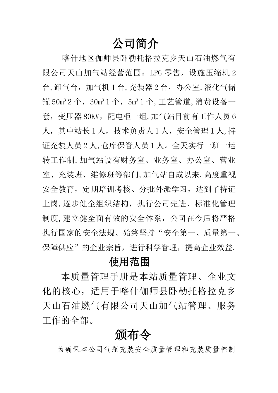 液化气站质量管理手册_第3页