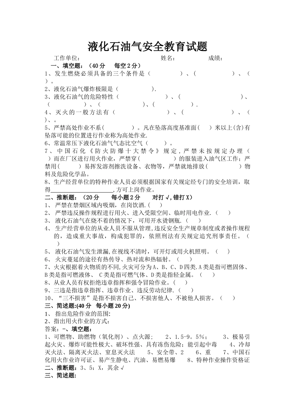 液化石油气安全教育试题及答案_第1页