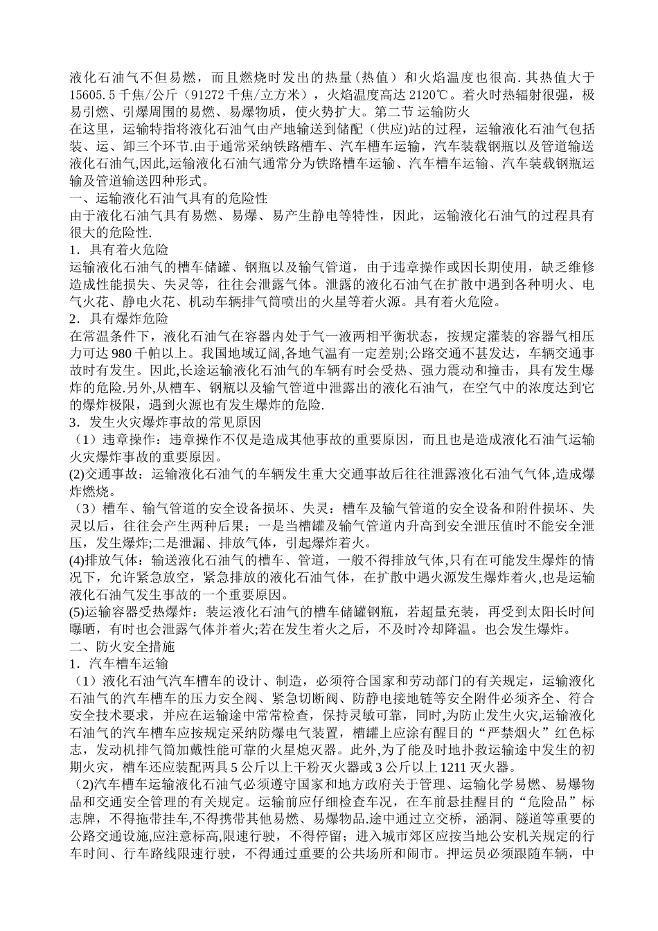 液化石油气安全培训资料_第2页