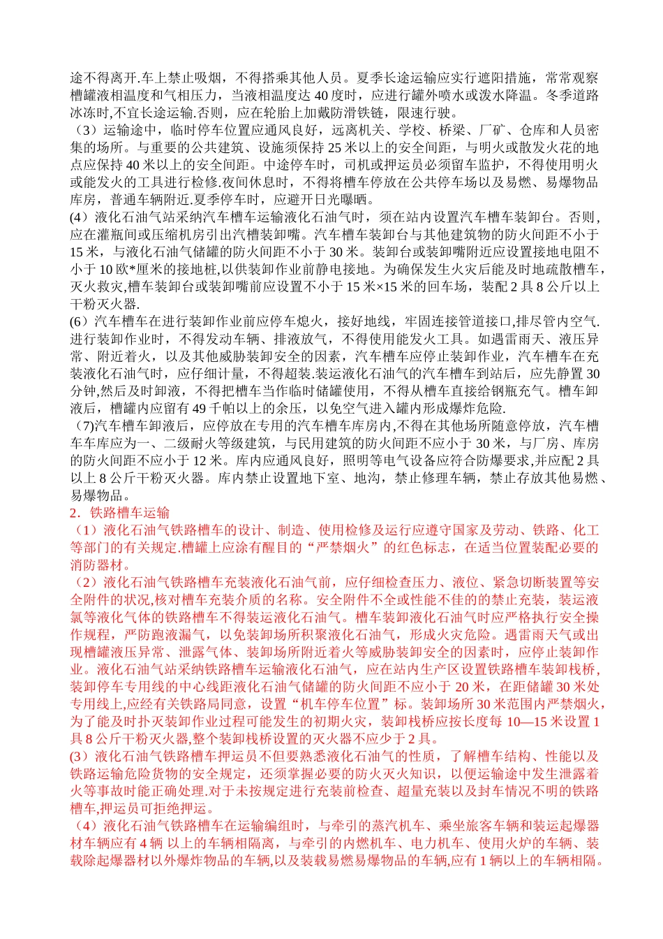 液化石油气安全培训资料_第3页