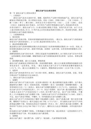 液化石油气安全培训资料