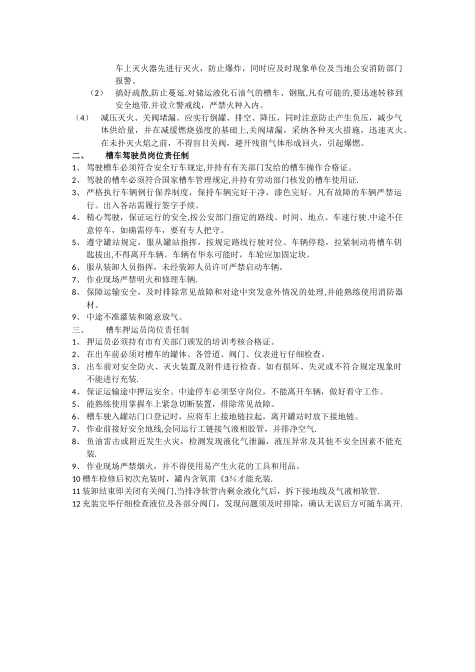 液化石油气运输安全管理制度_第2页