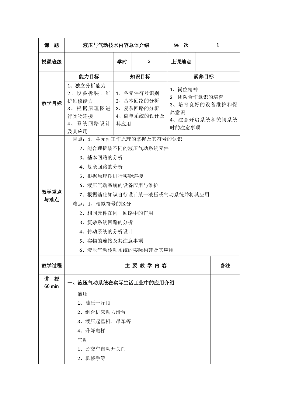 液压与气动技术教案_第2页