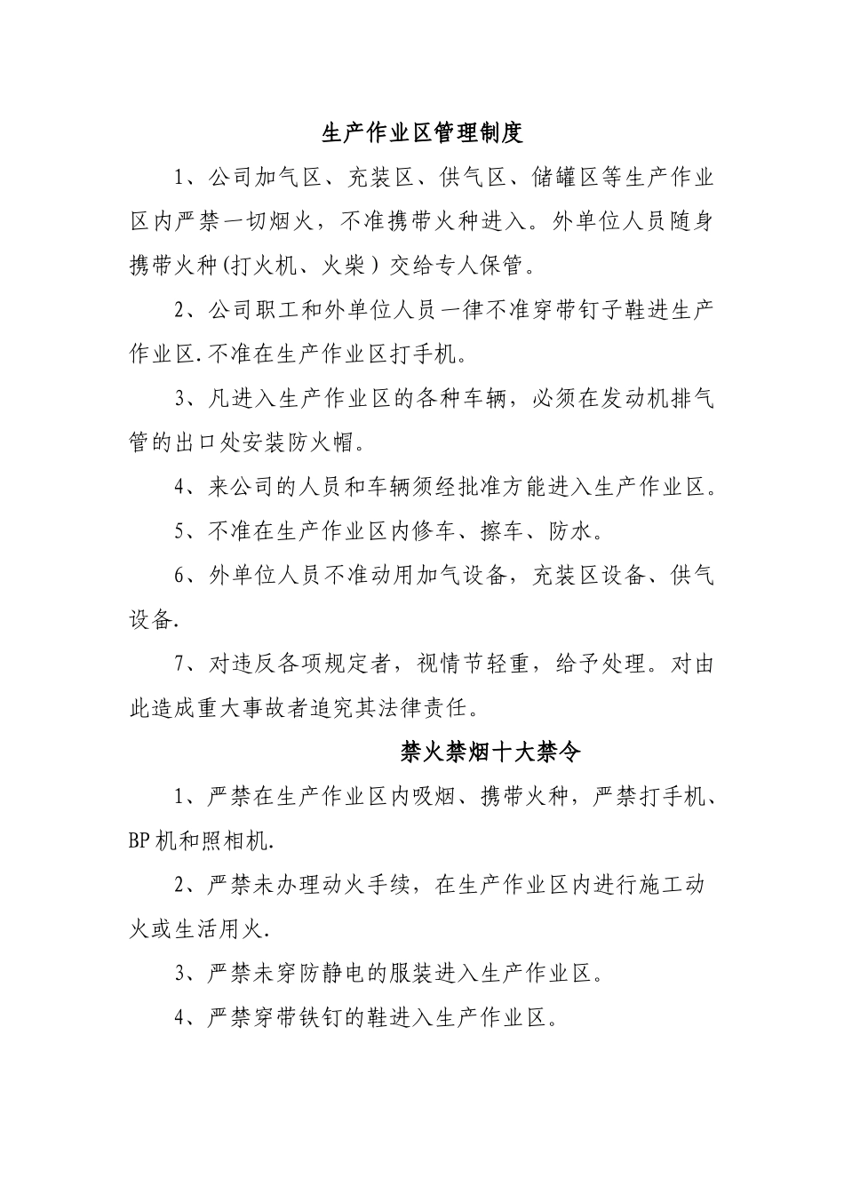 液化石油气站安全管理制度_第1页