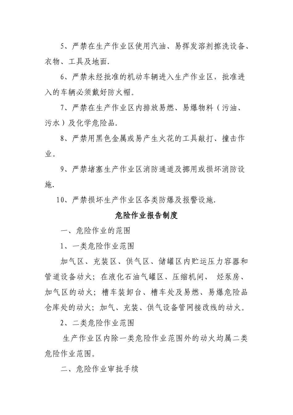 液化石油气站安全管理制度_第2页