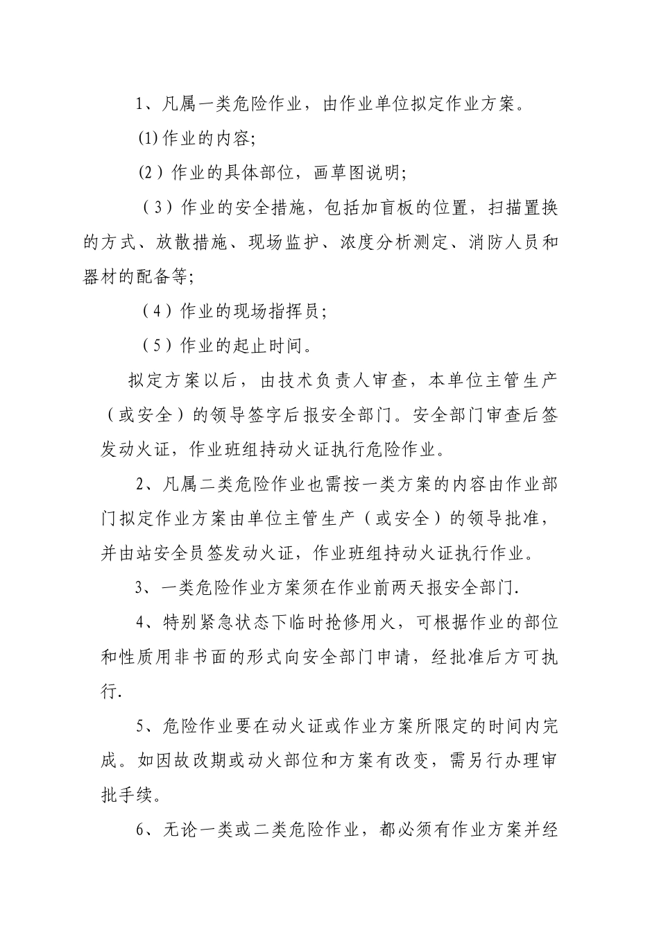 液化石油气站安全管理制度_第3页