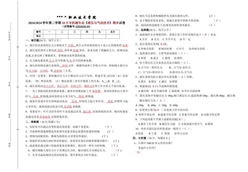 液压与气动技术期末试卷及答案_第1页