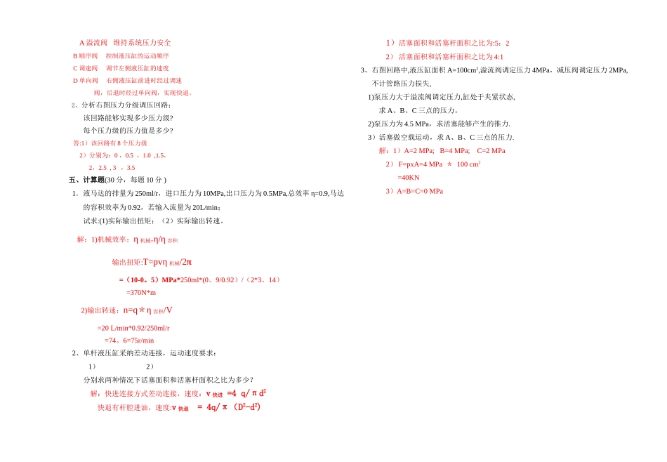 液压与气动技术期末试卷及答案_第2页