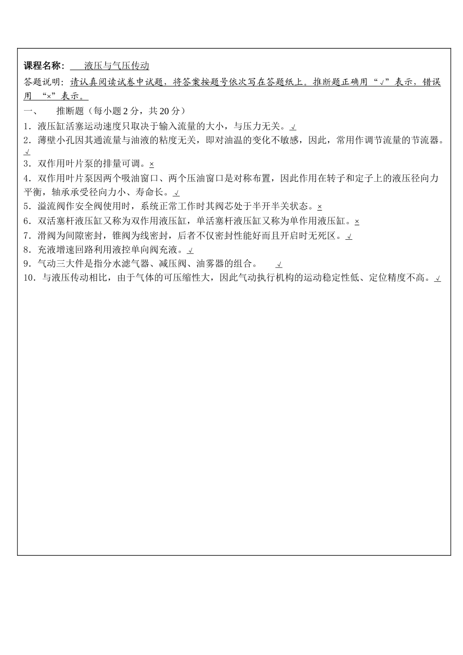 液压与气压传动期末考试试题与答案_第1页