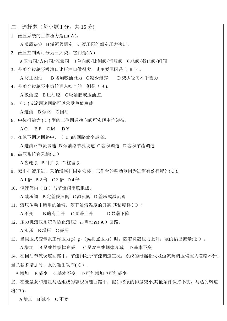 液压与气压传动期末考试试题与答案_第2页