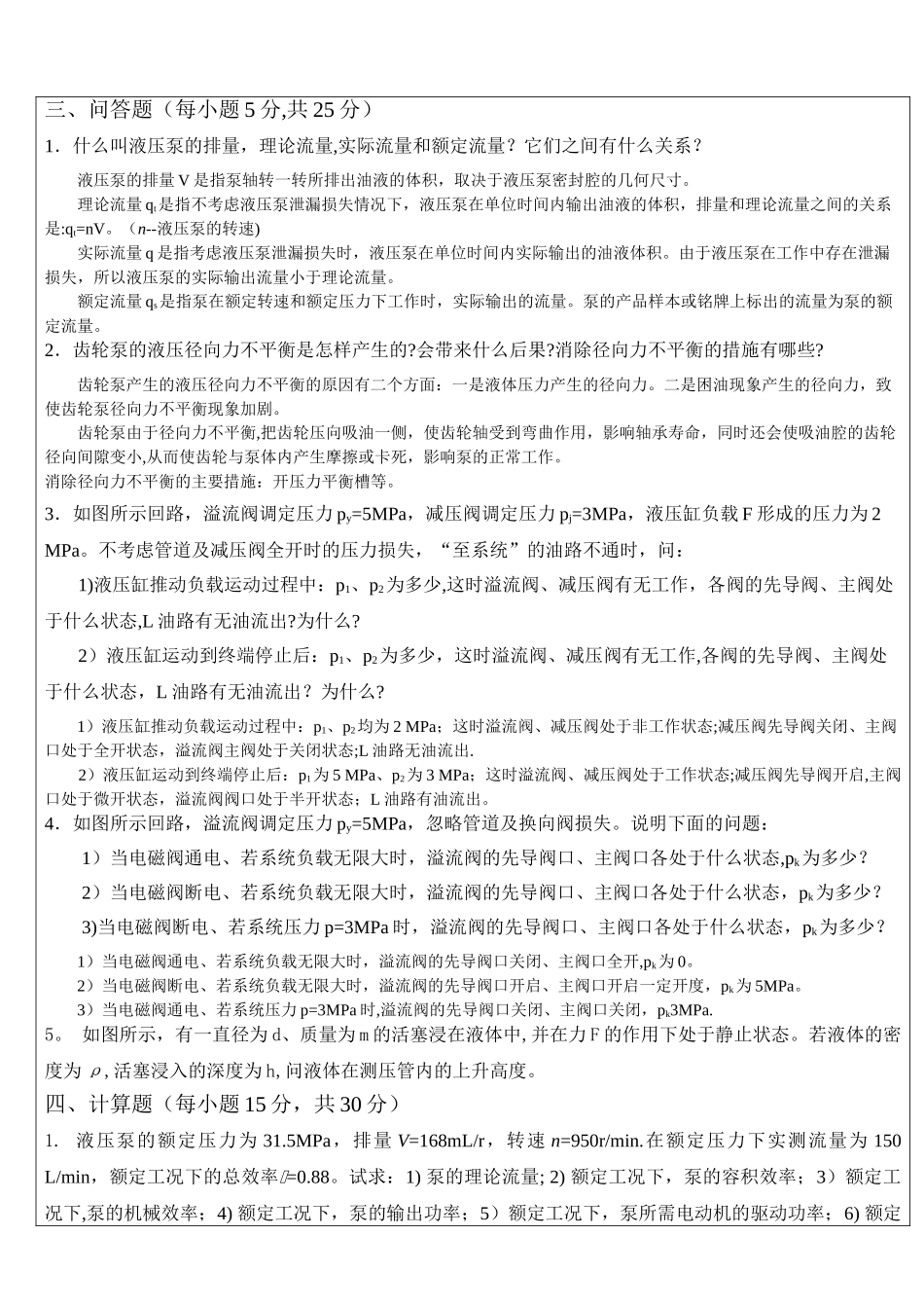 液压与气压传动期末考试试题与答案_第3页