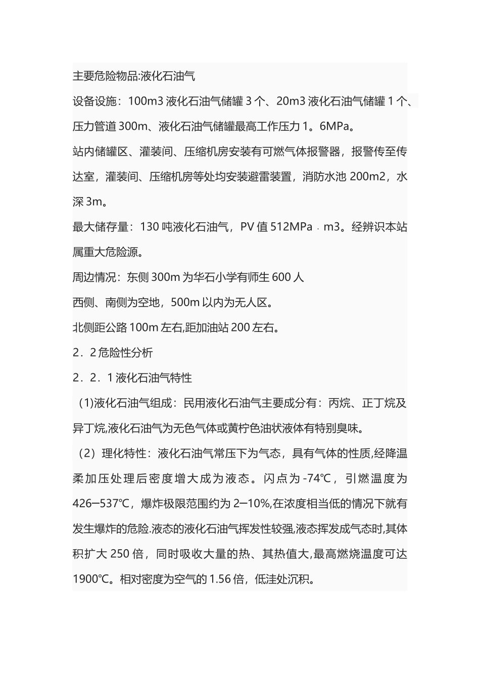 液化石油气充装站安全生产事故应急预案_第2页