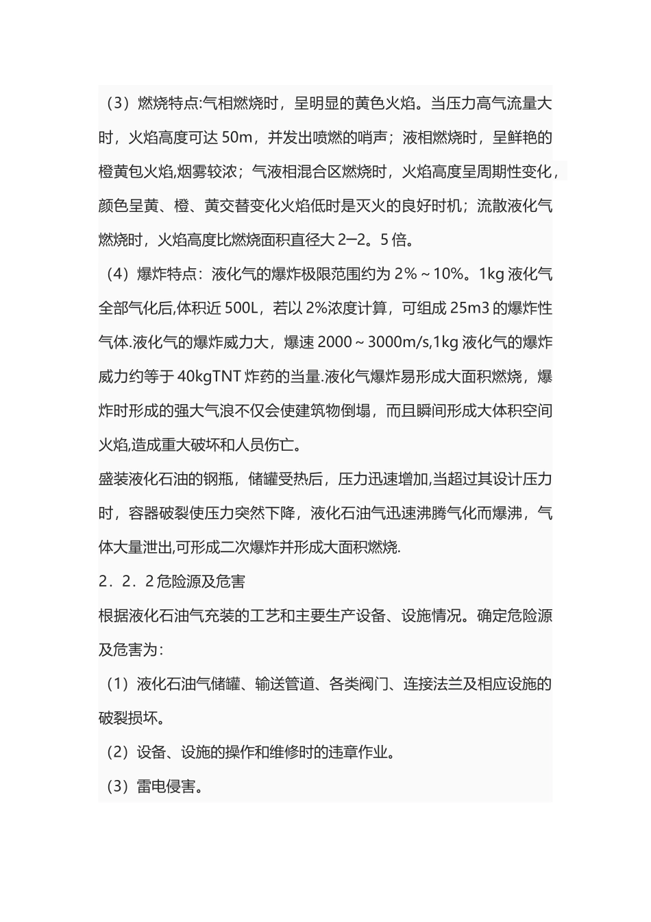 液化石油气充装站安全生产事故应急预案_第3页