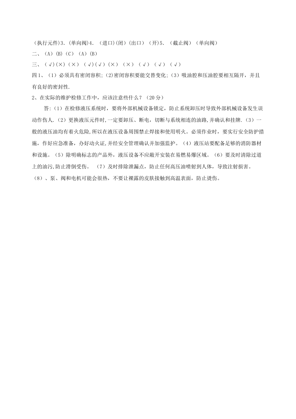 液压传动基础知识试题及答案_第2页