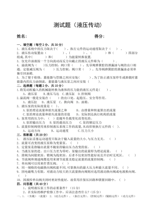 液压传动基础知识试题及答案